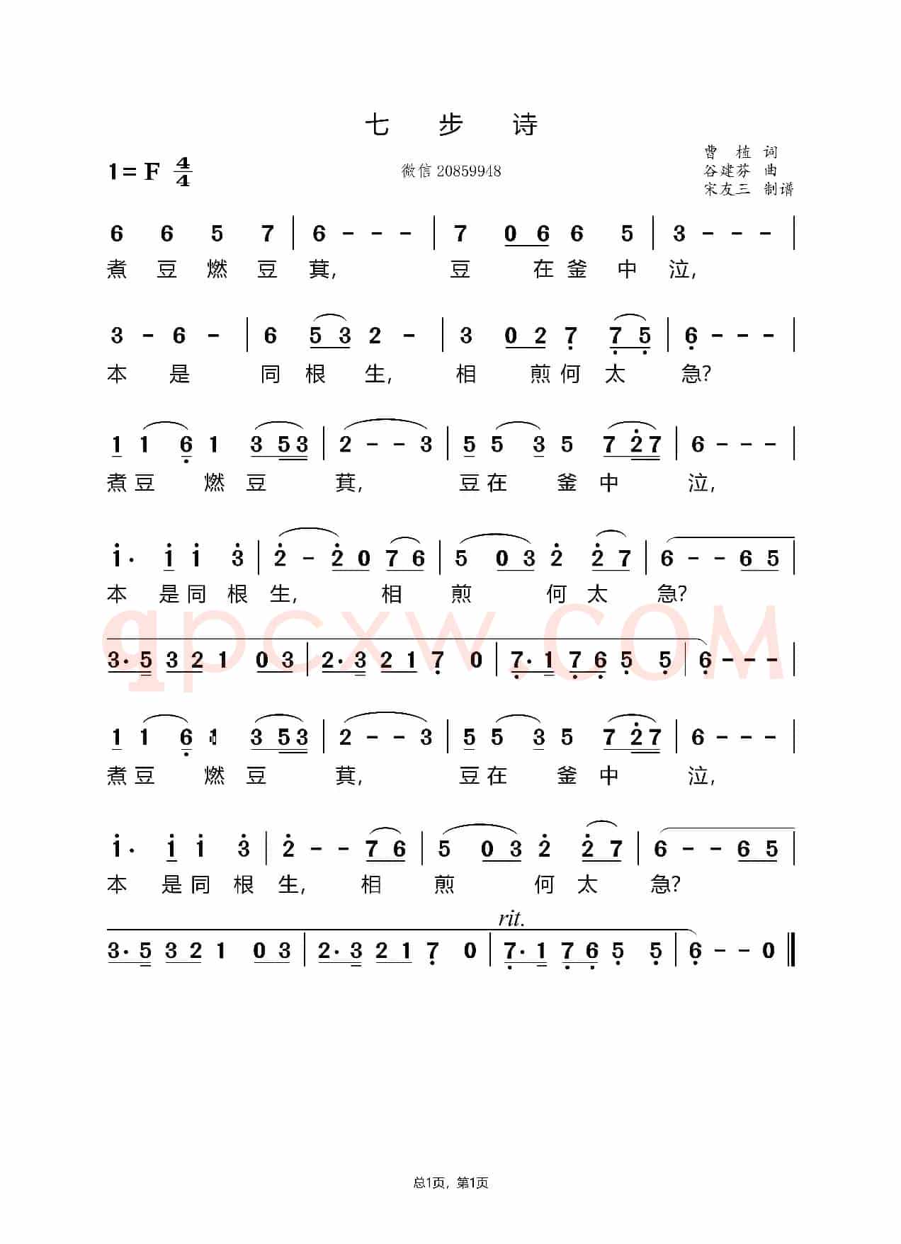 七步诗