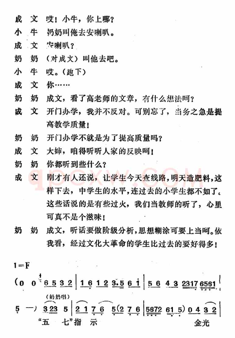 [吕剧]管得好（全本）