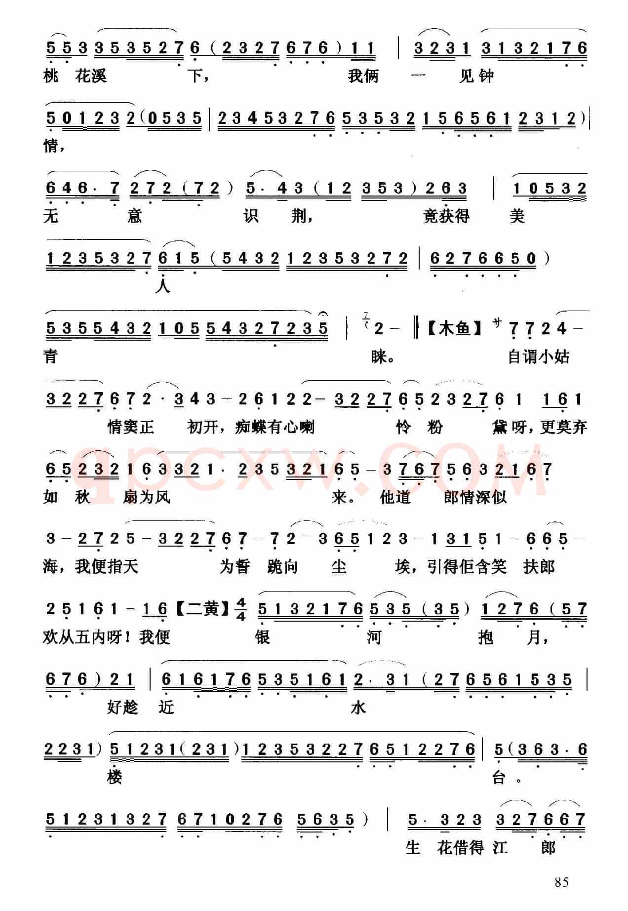 [粤曲]桃花处外开