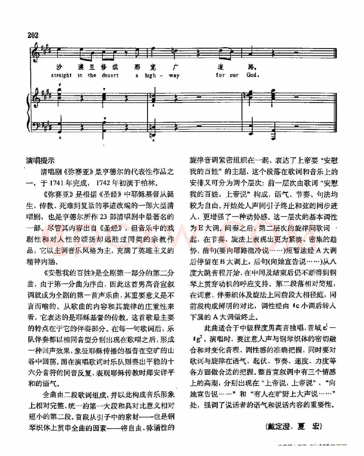 声乐教学曲库3-[德-英]44安慰我的百姓（正谱） 