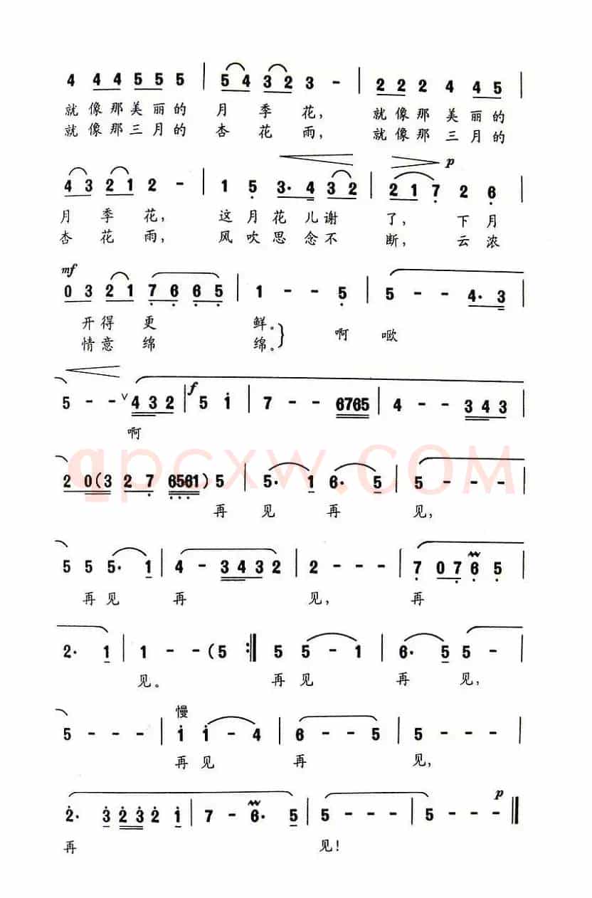 再见（张东辉词 杨明曲）