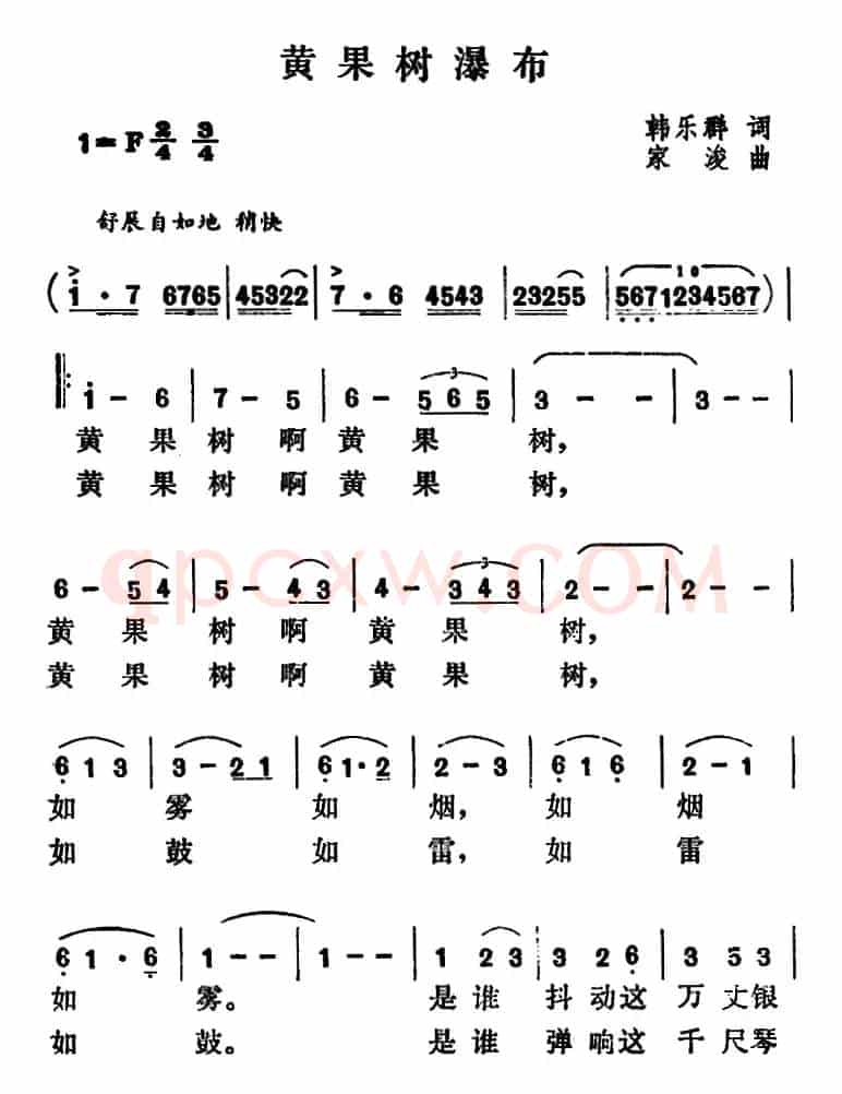 黄果树瀑布（韩乐群词 家浚曲）