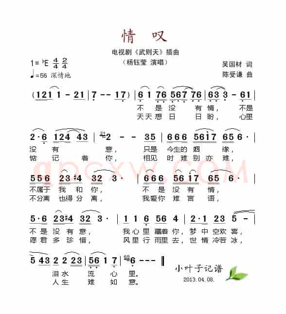 情叹（电视剧《武则天》插曲）