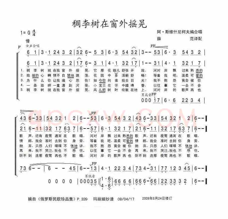 稠李树在窗外摇晃（俄）