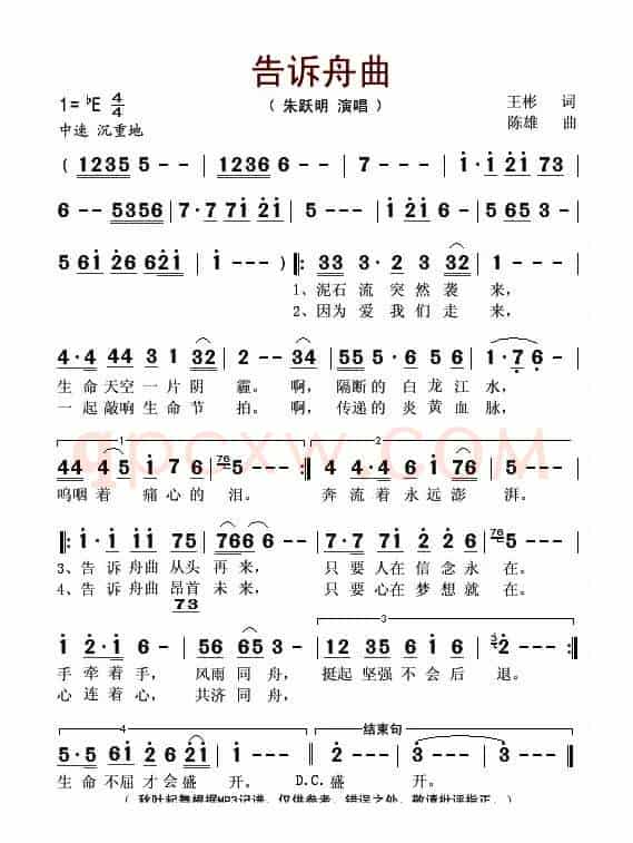 告诉舟曲