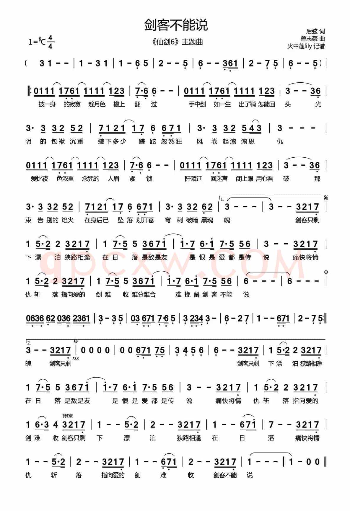 剑客不能说(《仙剑6》主题曲)
