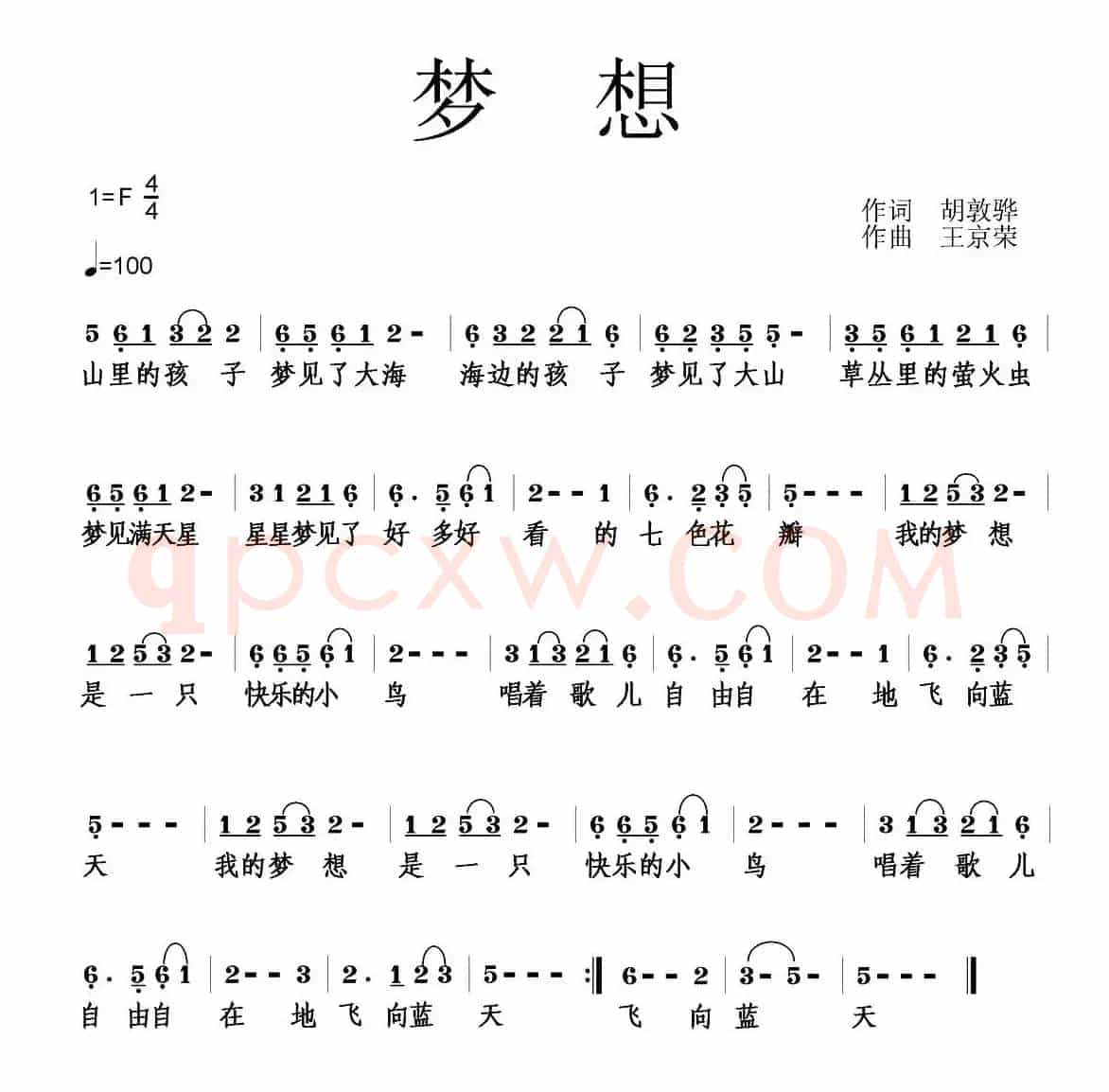 梦想（胡敦华词 王京荣曲）