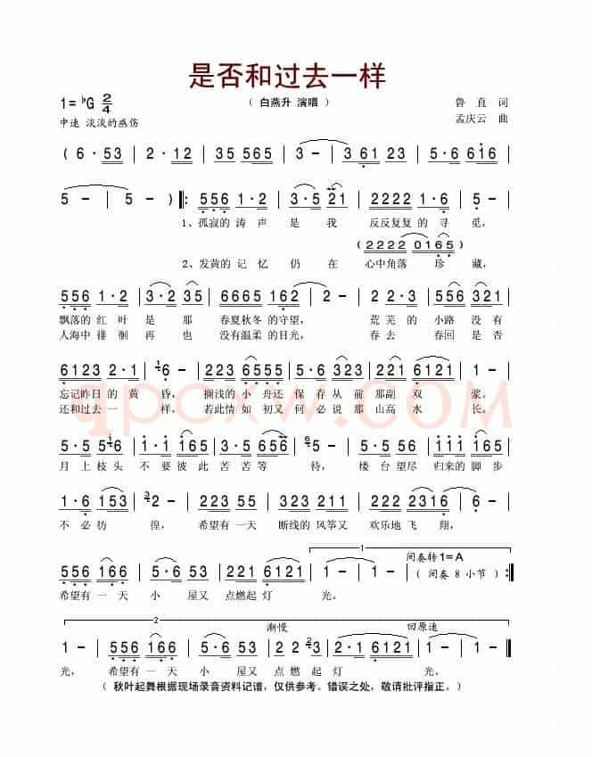 是否和过去一样