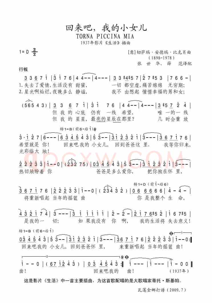 回来吧，我的小女儿（意）