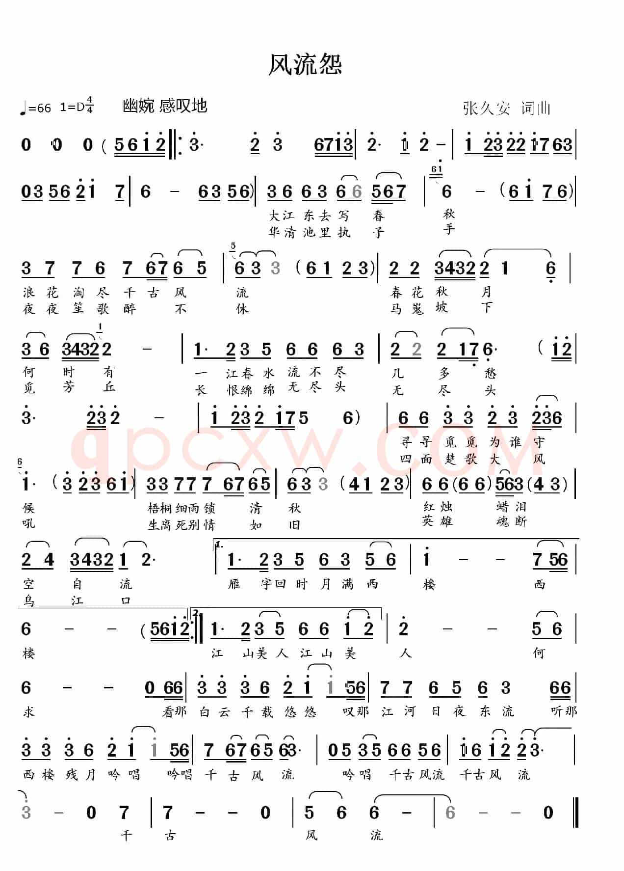 风流怨
