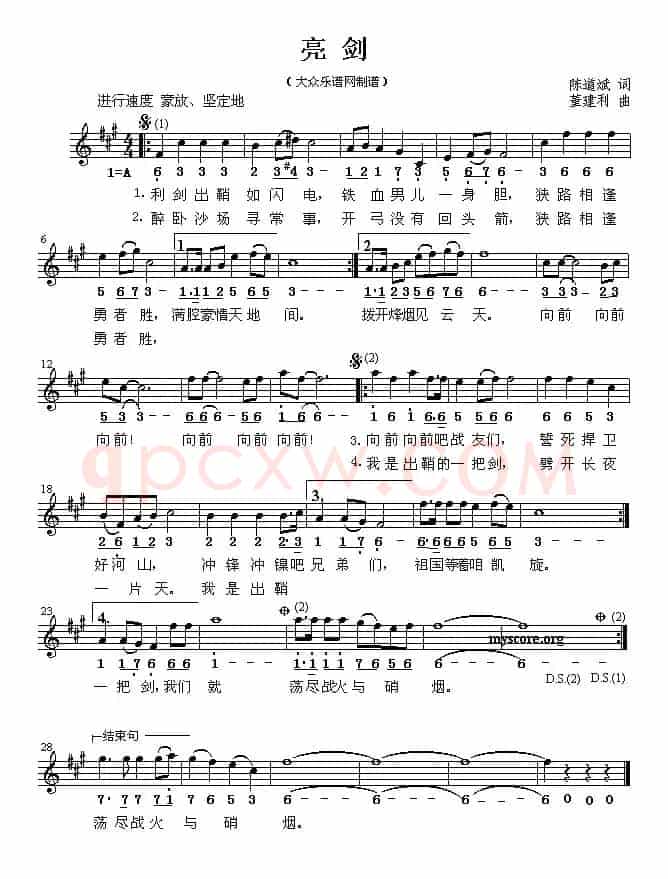 亮剑（陈道斌词 董建利曲）