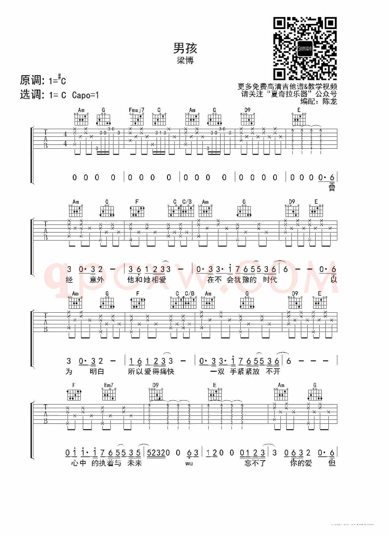 男孩（陈龙编配版）