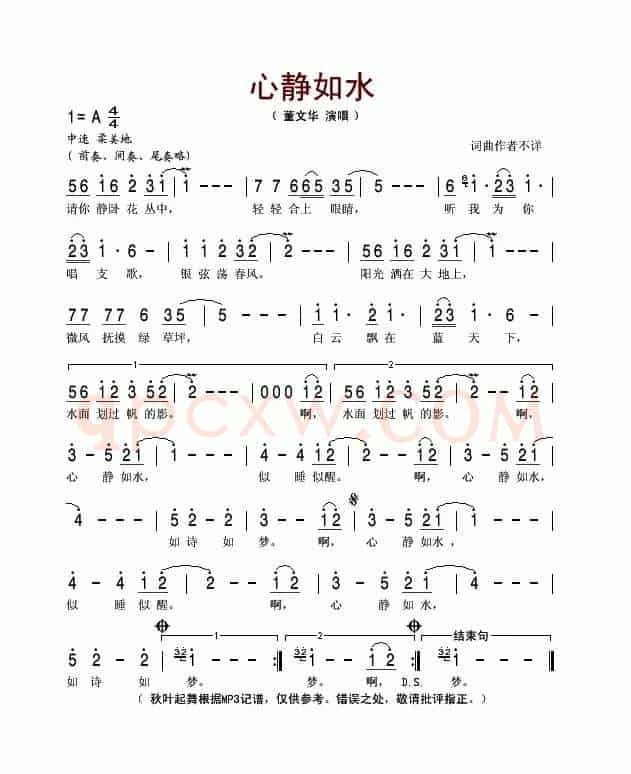 心静如水