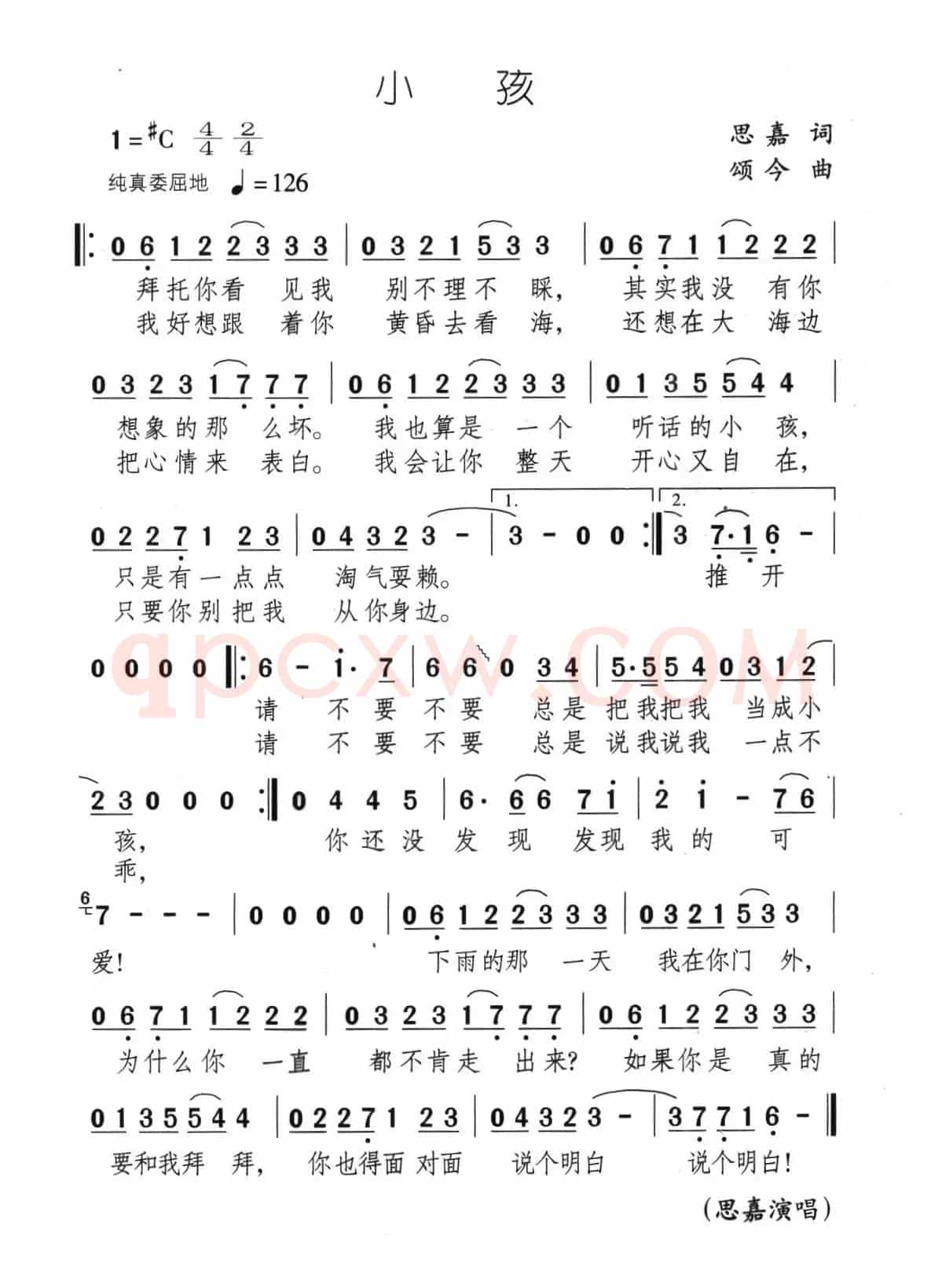 小孩（思嘉词 颂今曲）