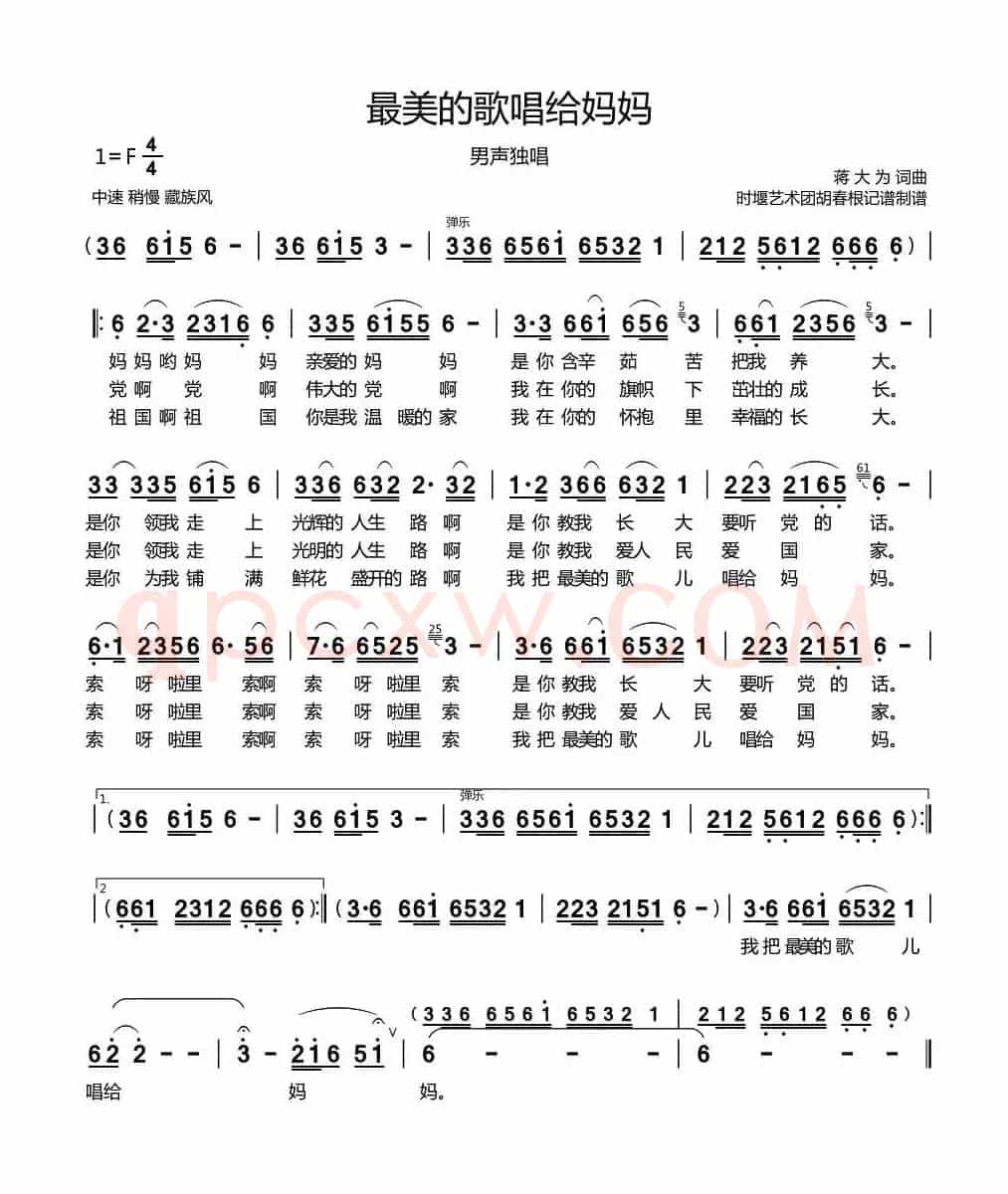 最美的歌唱给妈妈