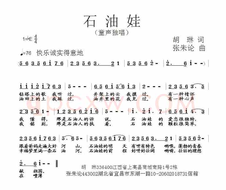 石油娃（胡琳词 张朱论曲）