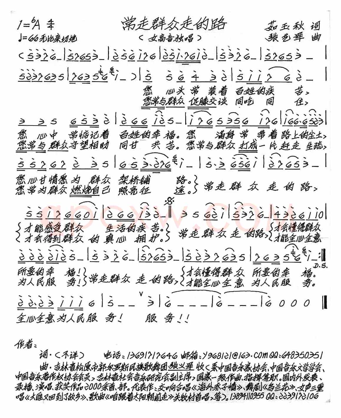 常走群众走的路（茹玉秋词 张艺军曲）