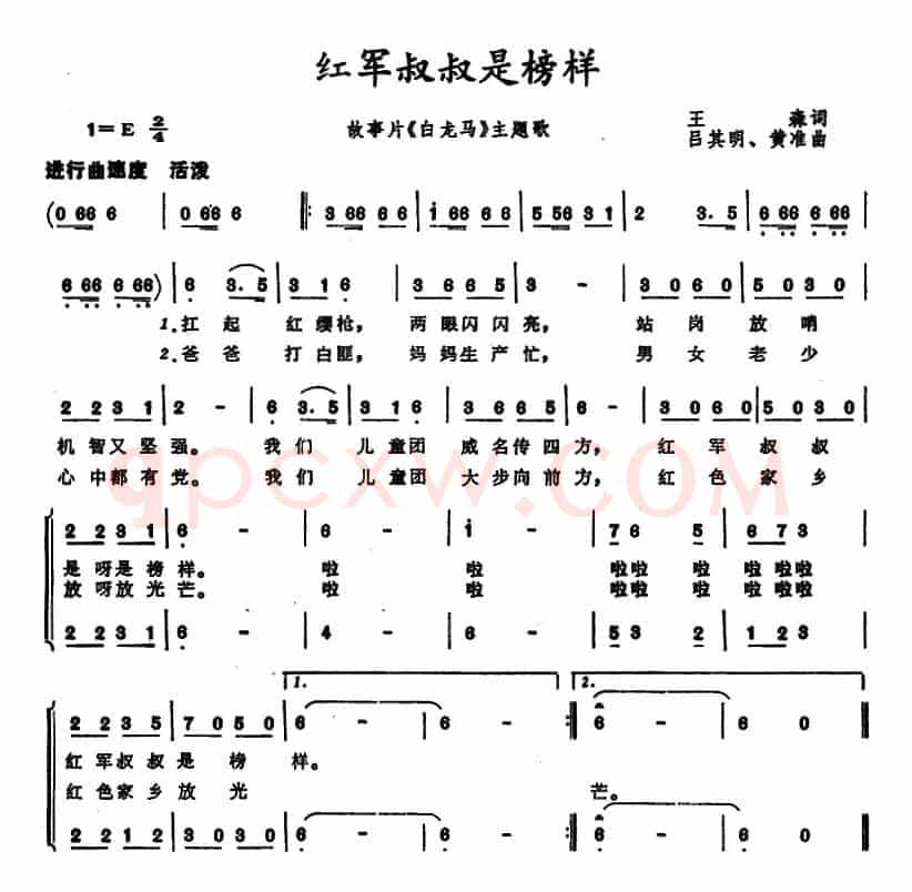 红军叔叔是榜样（故事片《白龙马》主题歌）