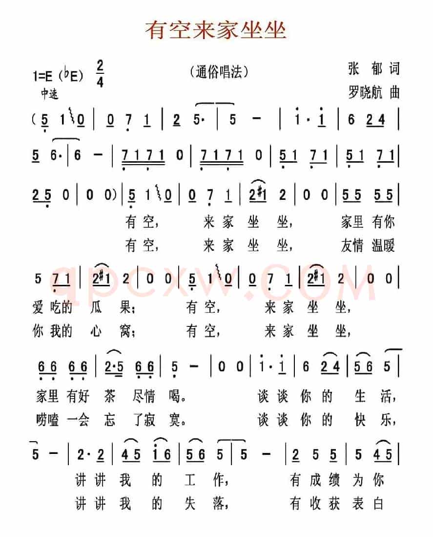 有空来家坐坐