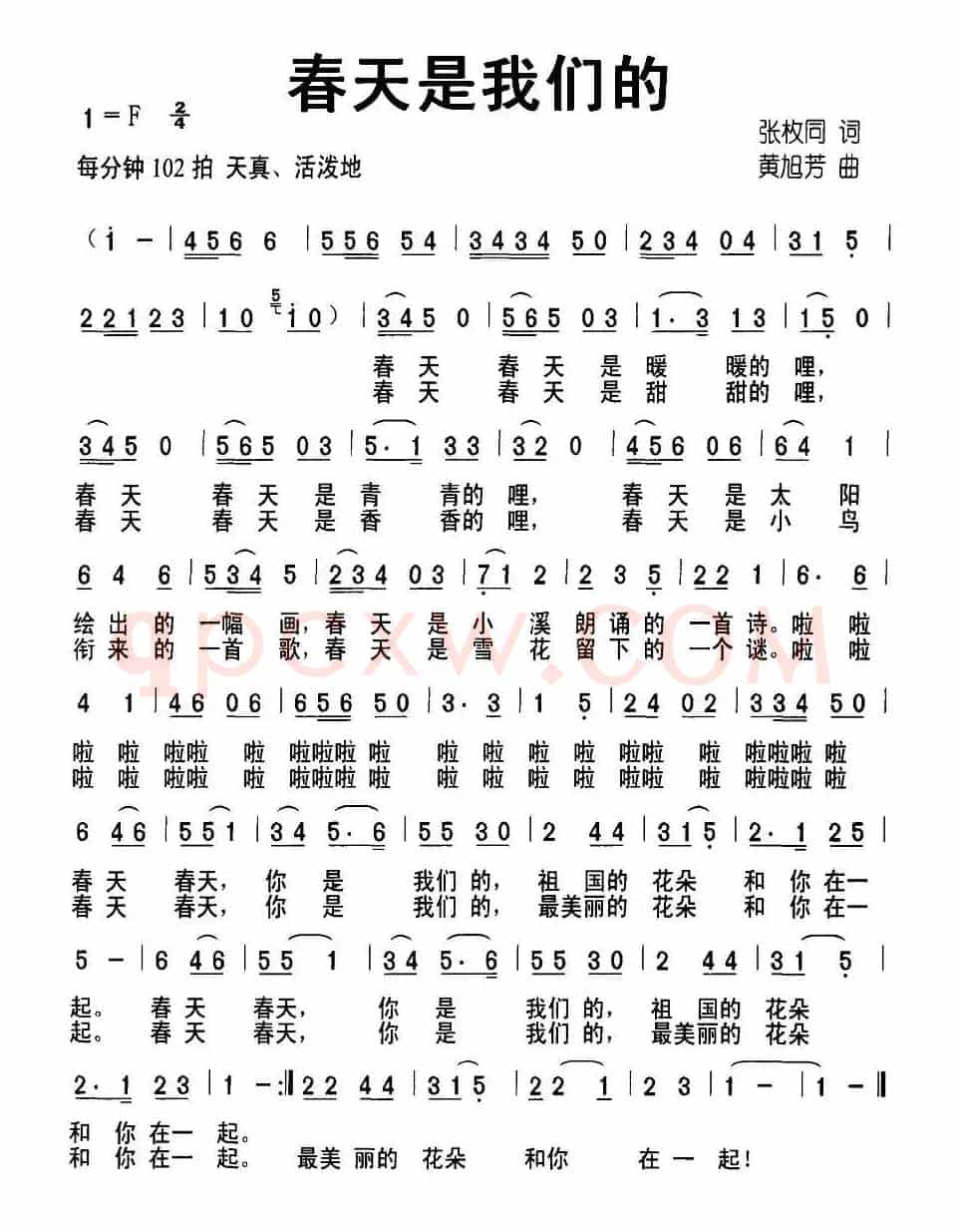 春天是我们的（张枚同词 黄旭芳曲）