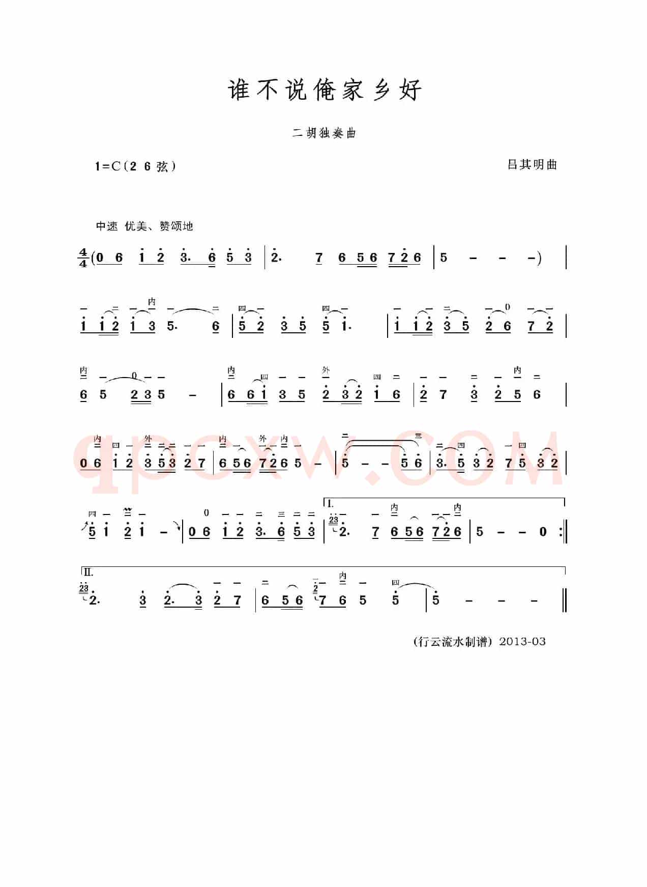 谁不说俺家乡好（二胡独奏曲）