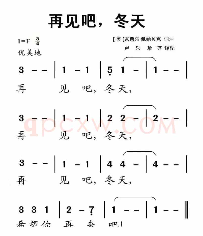 [美] 再见吧，冬天（儿歌）