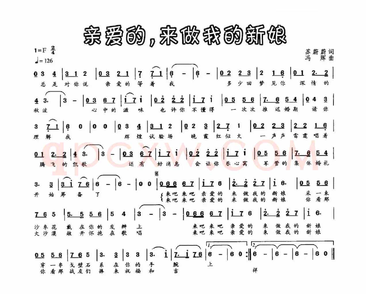 亲爱的，来做我的新娘