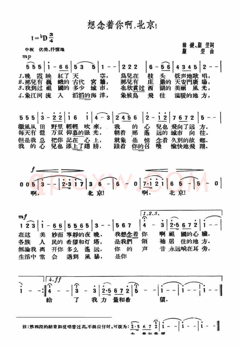 想念着你啊，北京！