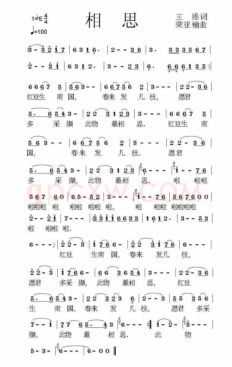 相思（王维词 荣亚楠曲）