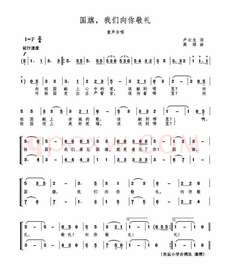 国旗，我们向您敬礼（童声合唱）