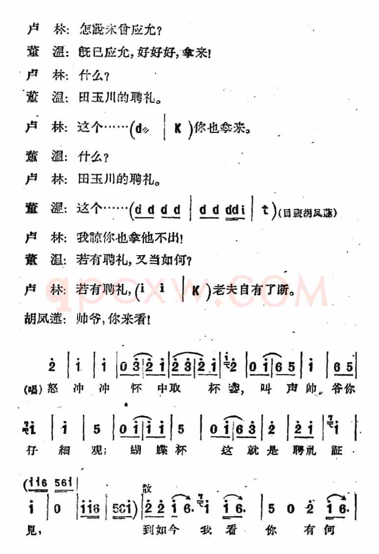 [河北梆子]《蝴蝶杯》第九场 杯证