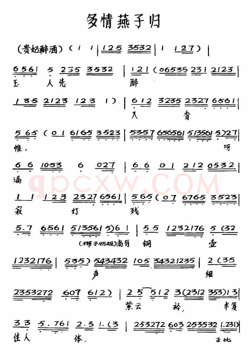 [粤曲]多情燕子归 （《红船粤剧网》版）