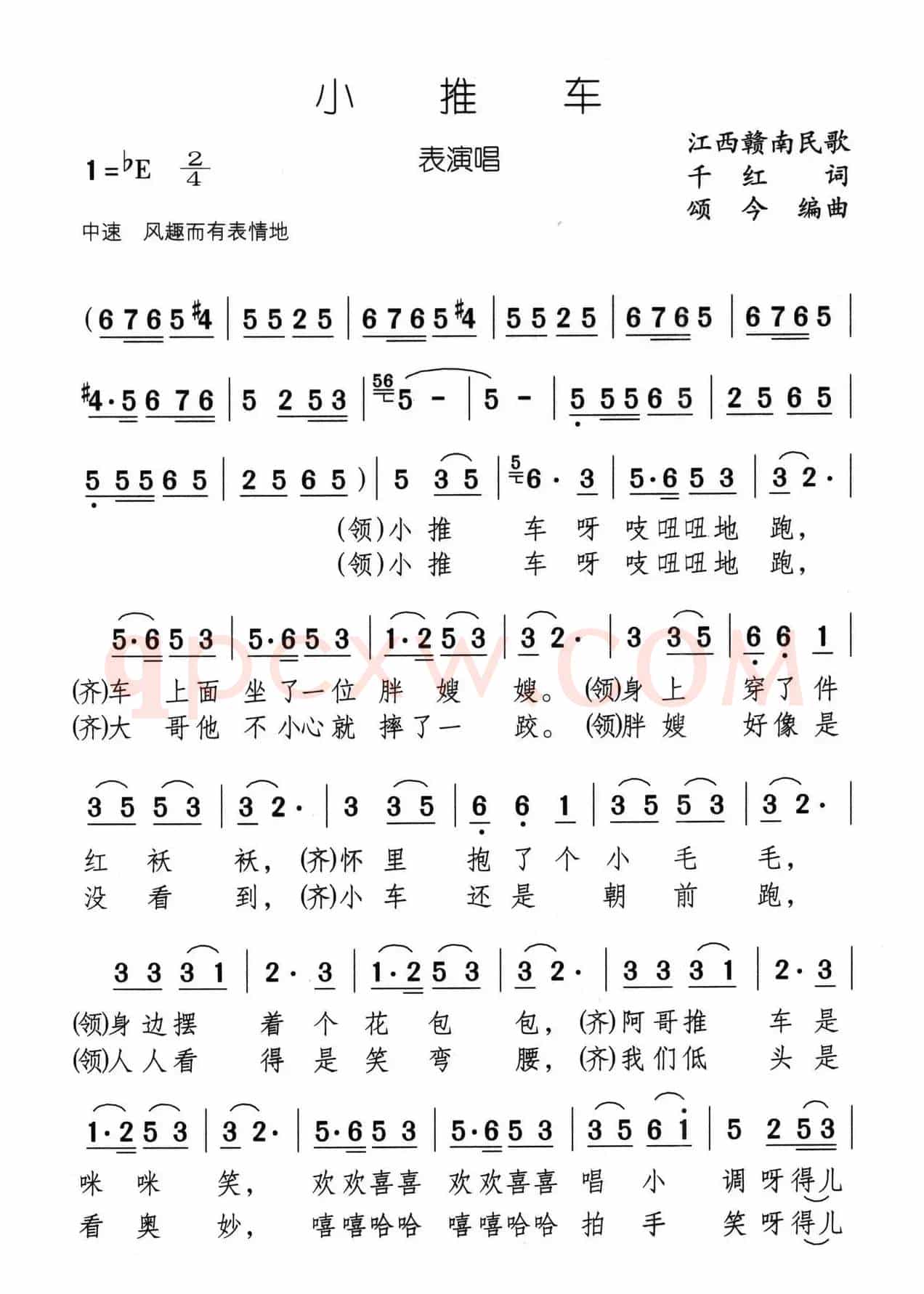 车仂灯（表演唱）