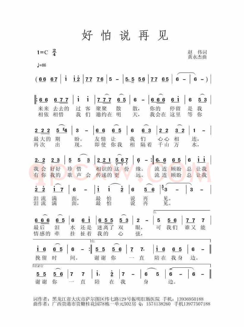 好怕说再见