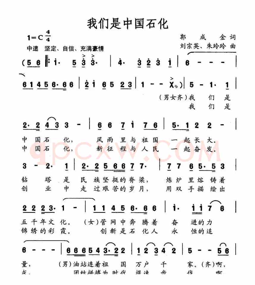 我们是中国石化