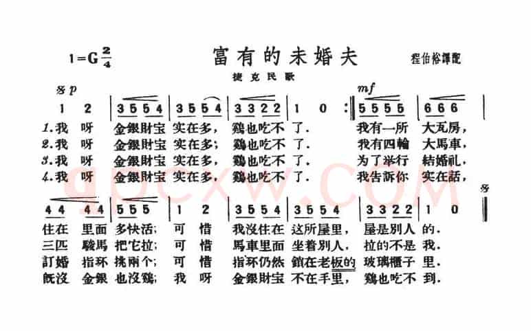 富有的未婚夫（捷克）