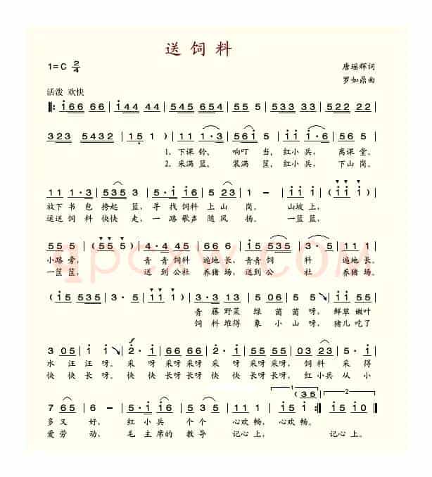 送饲料