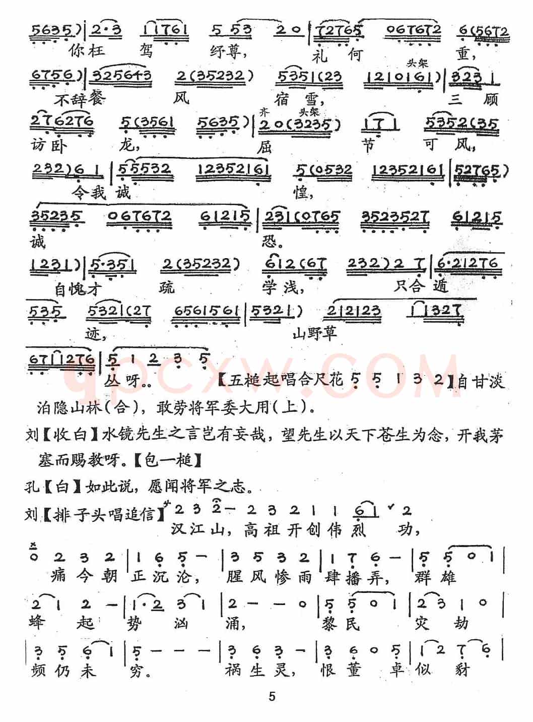 [粤剧] 隆中对