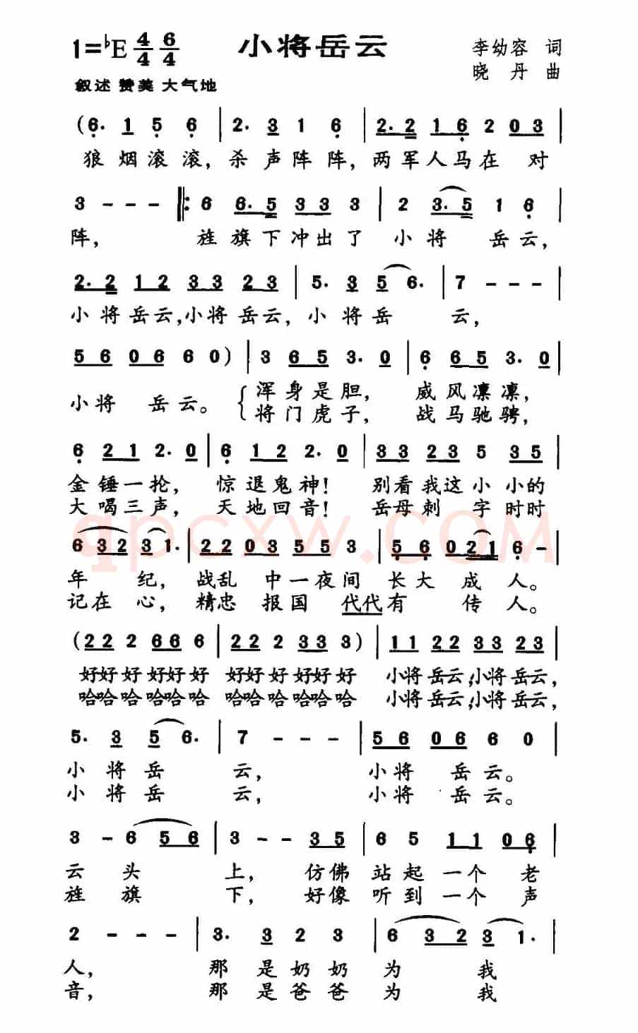 小将岳云