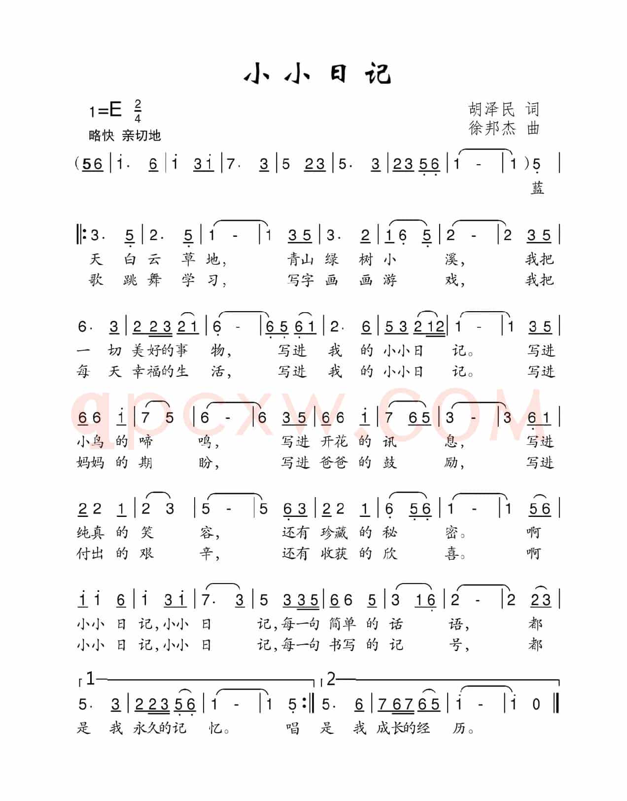 小小日记（胡泽民词 徐邦杰曲）