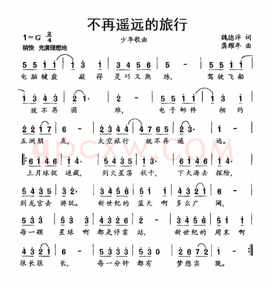 不再遥远的旅行