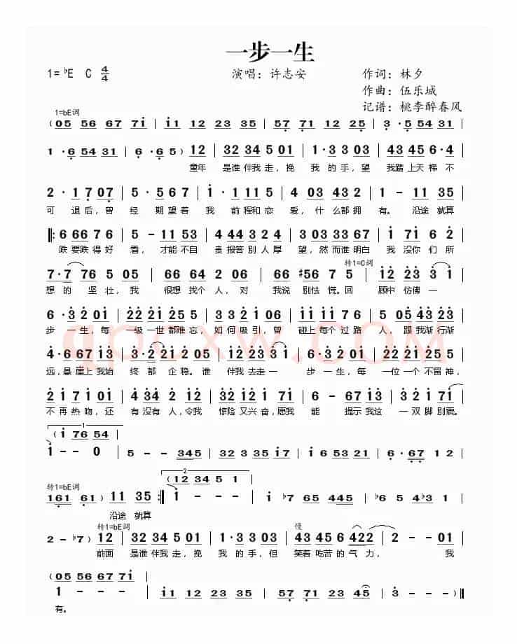 一步一生