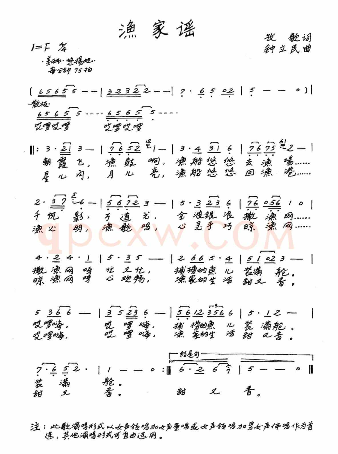 渔家谣(牧歌词 钟立民曲)
