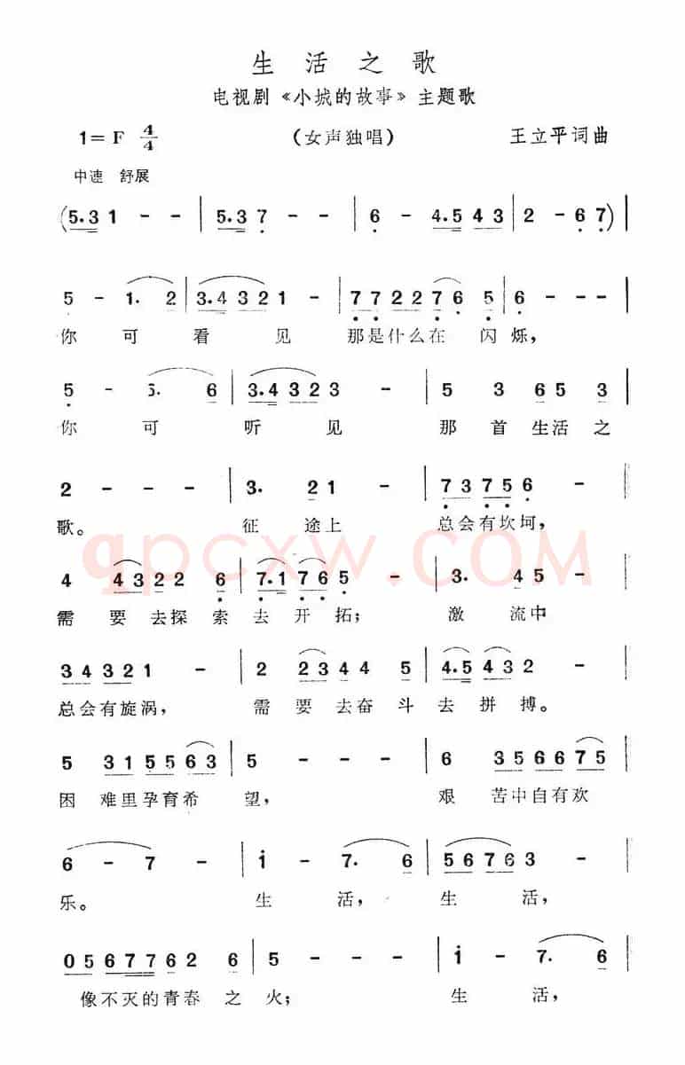 生活之歌（电视剧《小城的故事》主题歌）