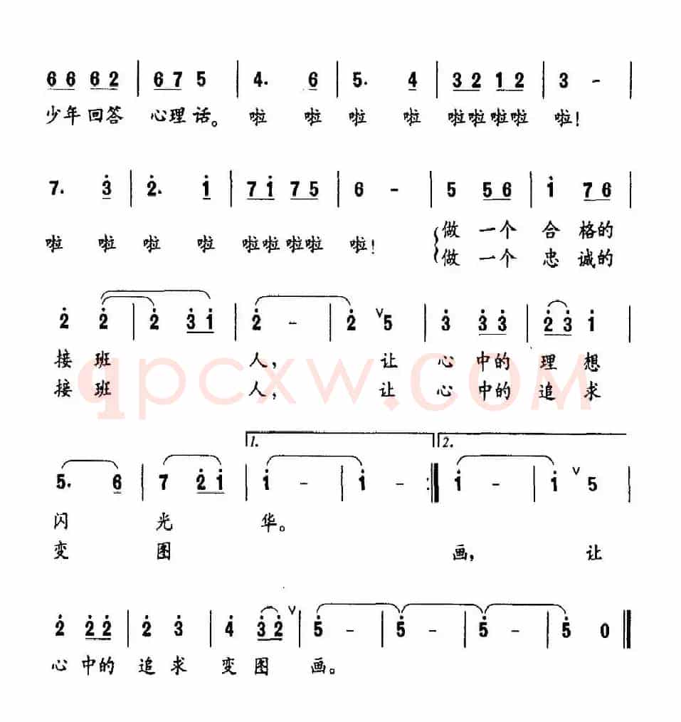 队旗飘在党旗下（张立国词 杨培彬曲）