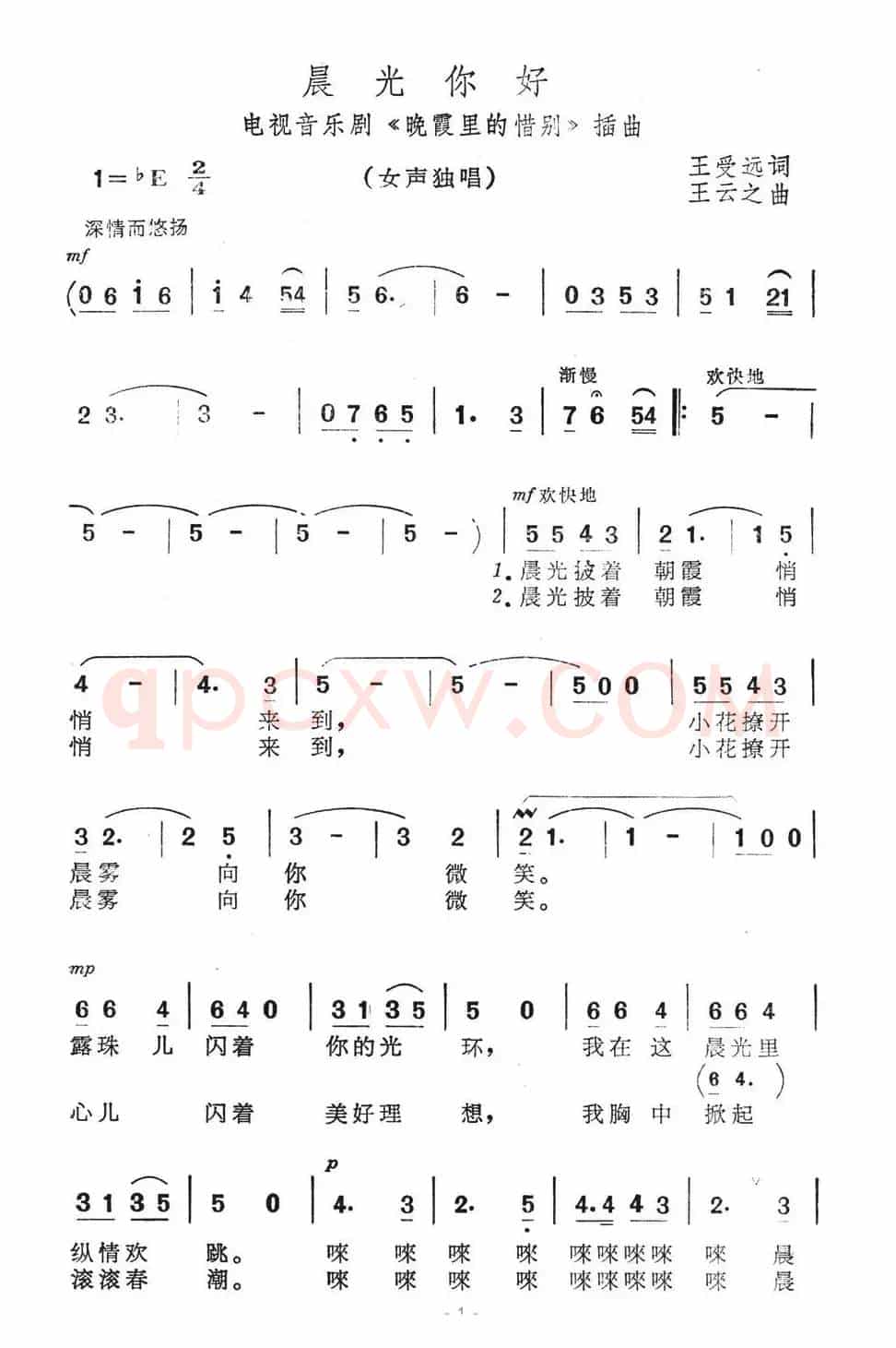 晨光你好（电视音乐剧《晚霞里的惜别》插曲）