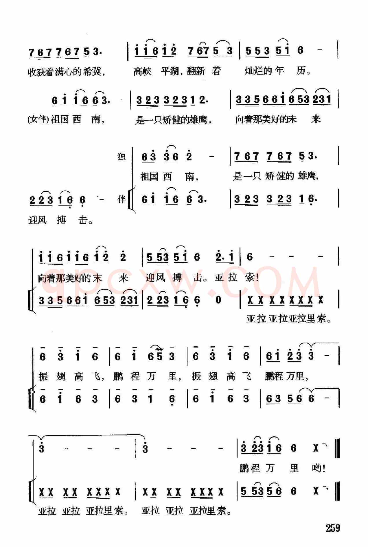 哦，大西南（独唱、伴唱）