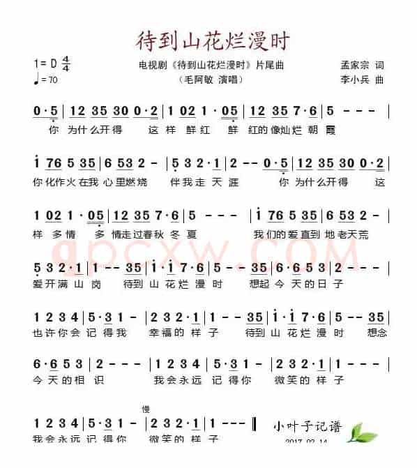 待到山花烂漫时（电视剧《待到山花烂漫时》片尾曲）