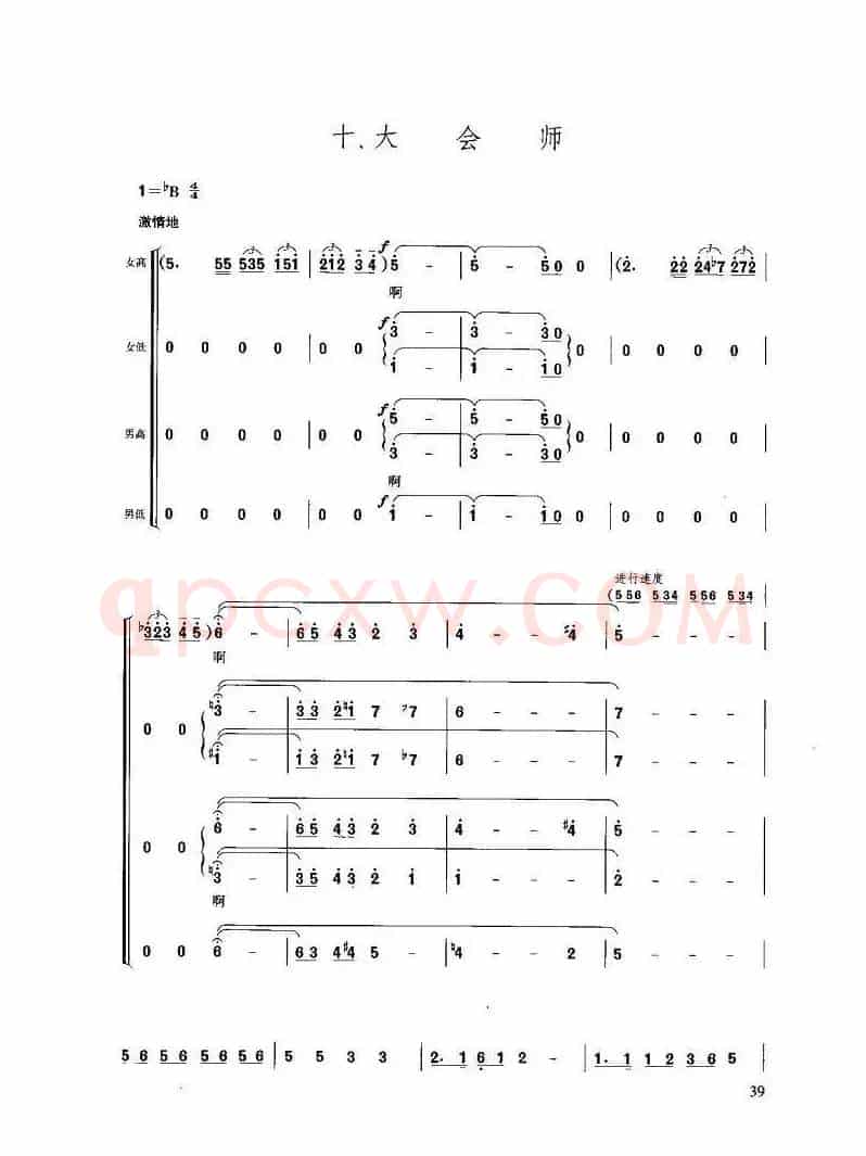 大会师（长征组歌《红军不怕远征难》之十）