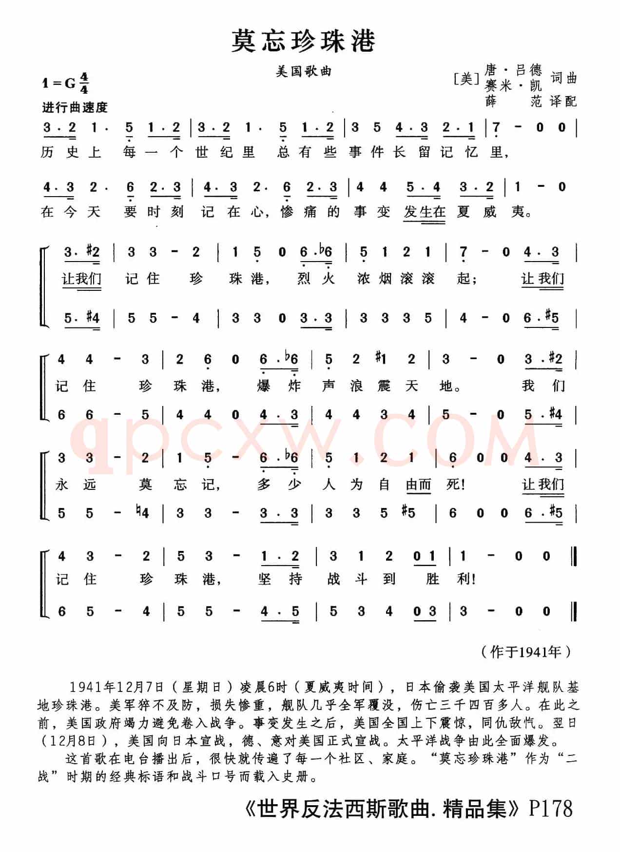 [美]莫忘珍珠港（合唱）